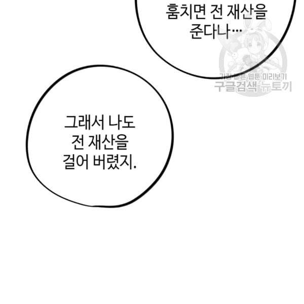 신사의 조건 8화 23