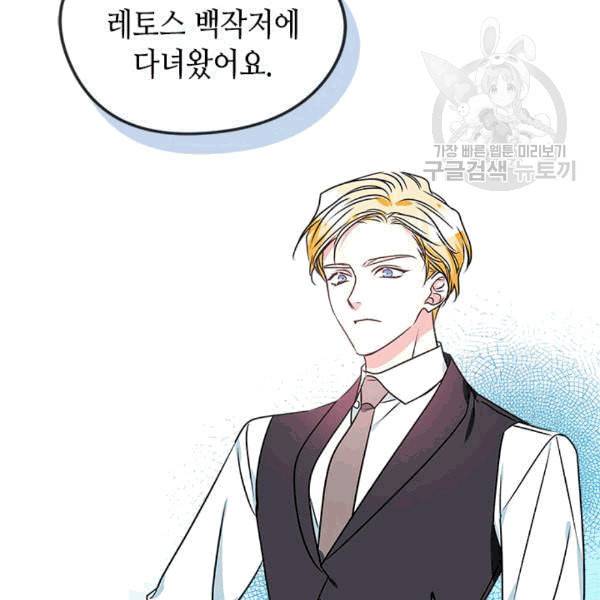 마이 페어 풋맨 90화 6