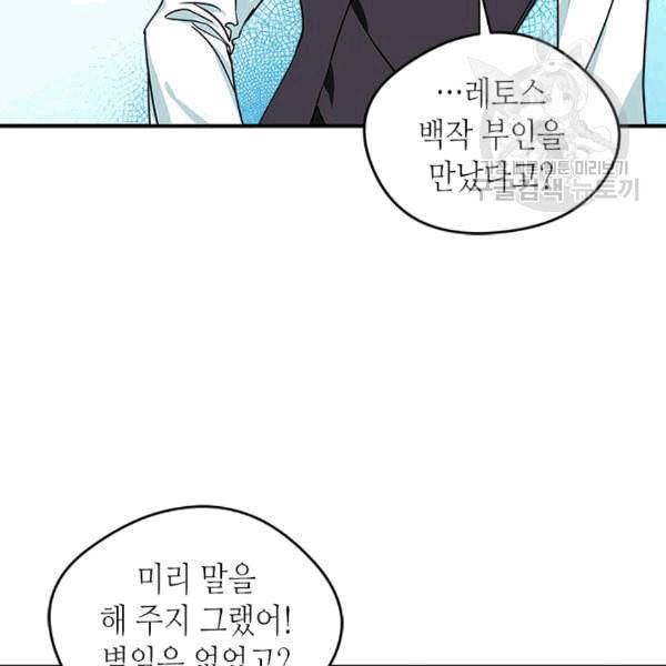 마이 페어 풋맨 90화 7