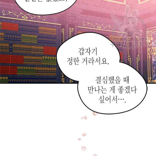 마이 페어 풋맨 90화 8