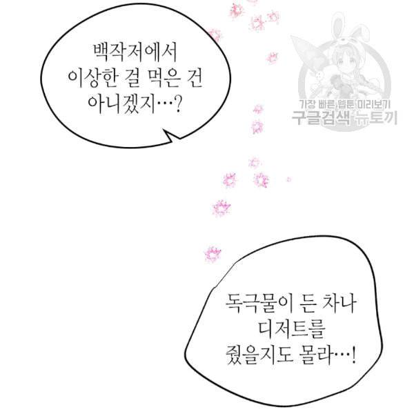 마이 페어 풋맨 90화 9