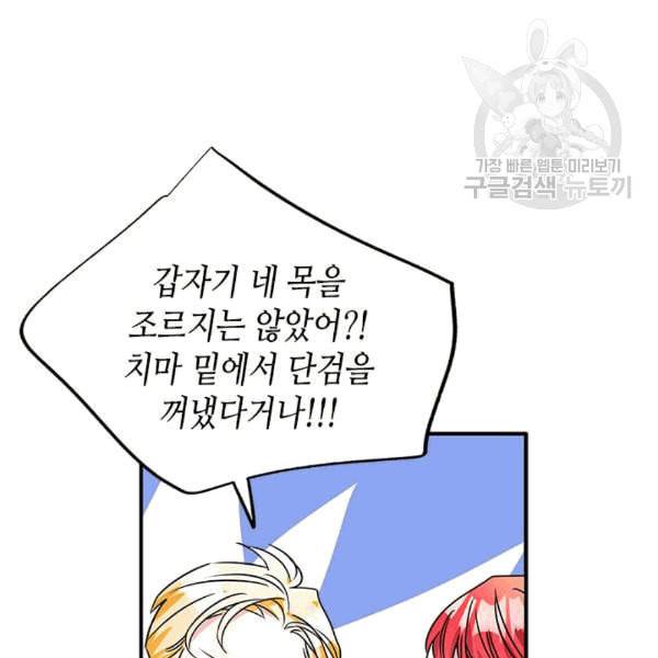 마이 페어 풋맨 90화 10