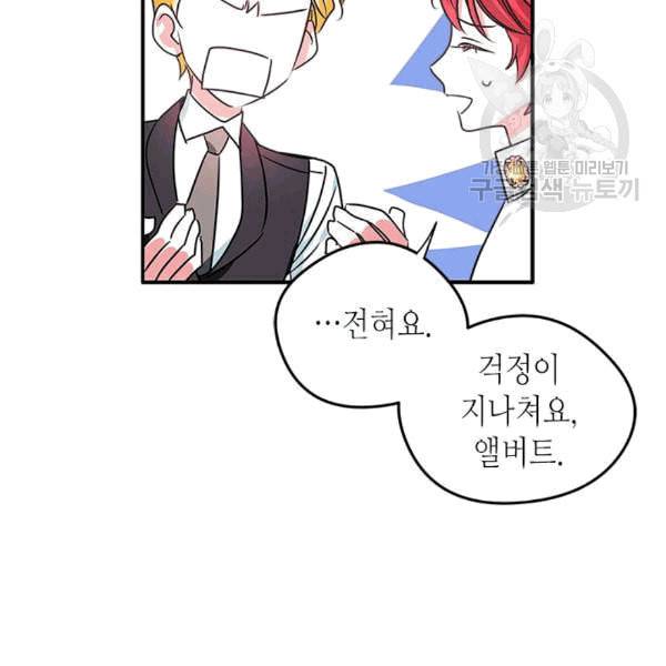 마이 페어 풋맨 90화 11