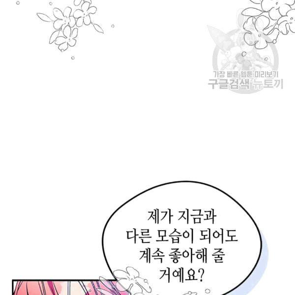 마이 페어 풋맨 90화 15