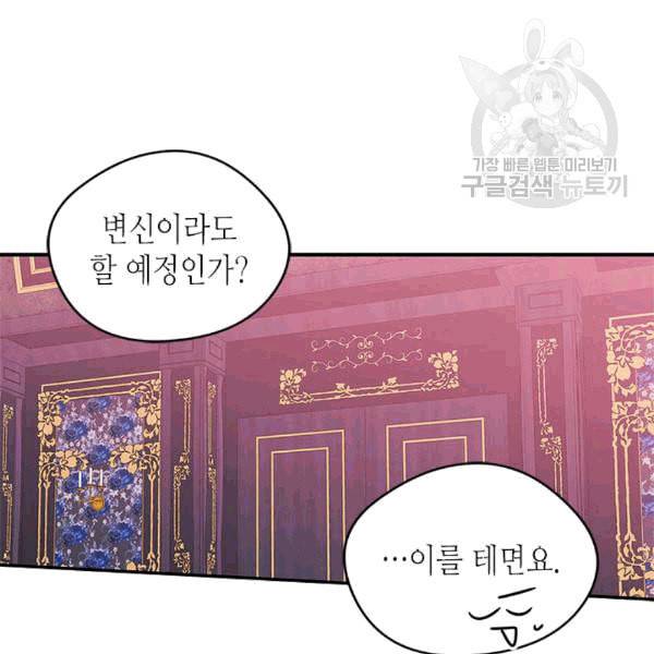 마이 페어 풋맨 90화 18