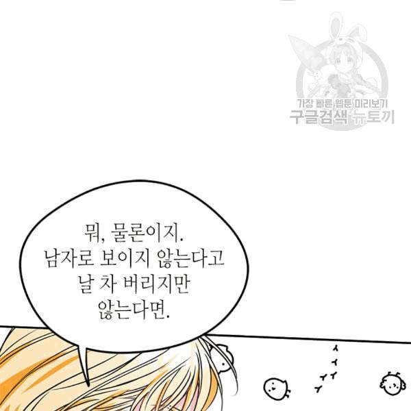 마이 페어 풋맨 90화 19