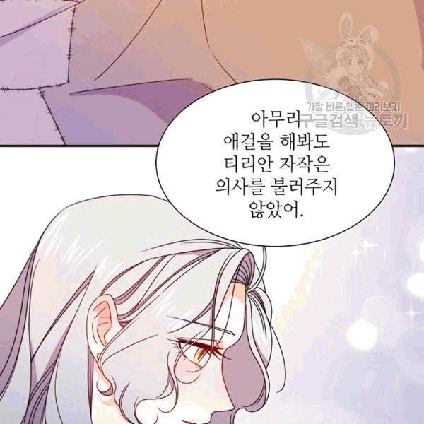 살인귀의 아이를 낳았다 22화 6