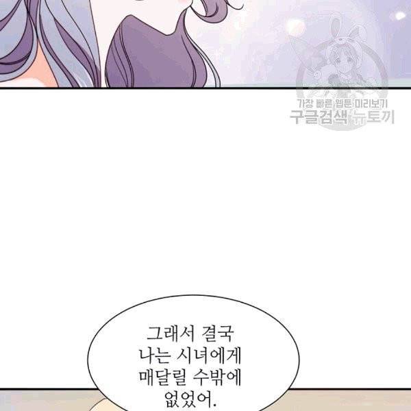 살인귀의 아이를 낳았다 22화 7