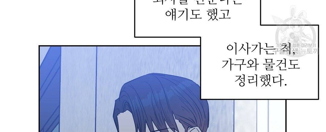 키스 미, 라이어 Kiss Me, Liar 33화 3