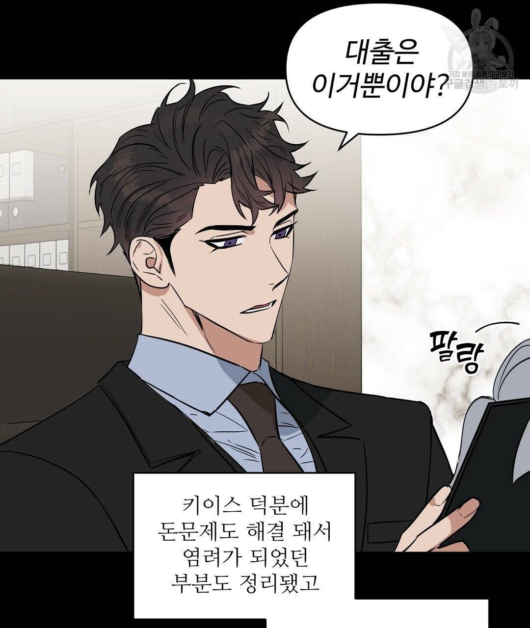 키스 미, 라이어 Kiss Me, Liar 33화 7