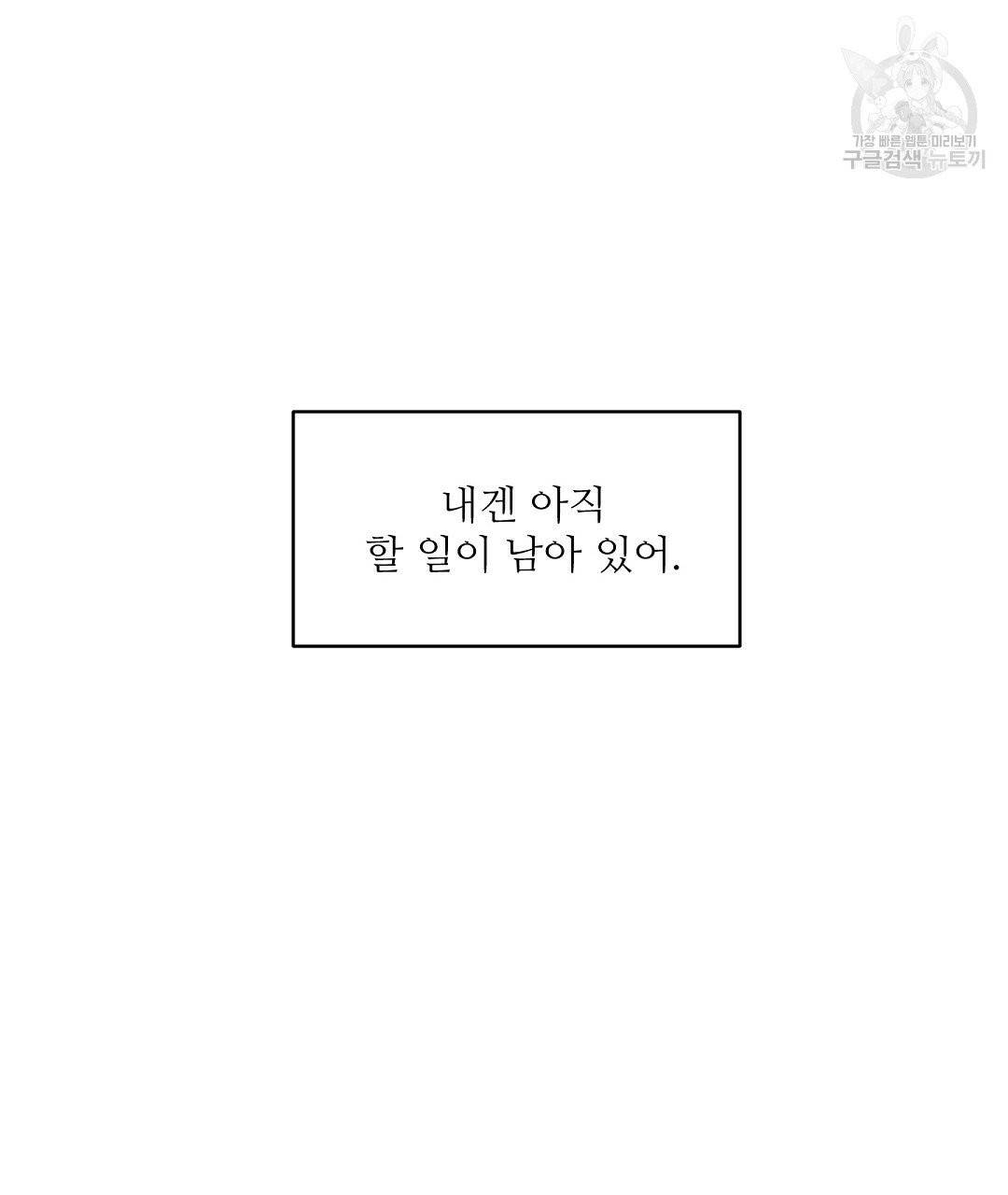 키스 미, 라이어 Kiss Me, Liar 33화 10