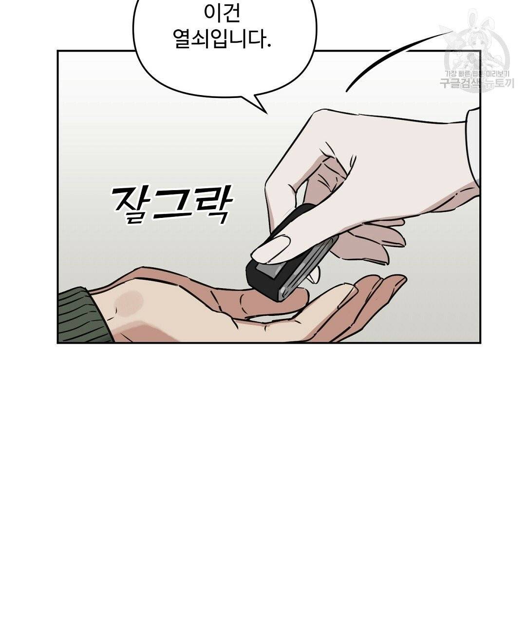 키스 미, 라이어 Kiss Me, Liar 33화 16