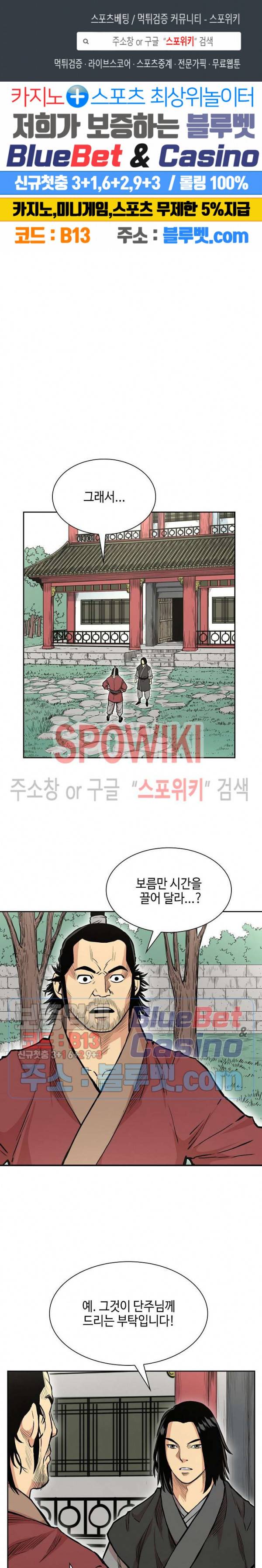 무신전기 72화 1