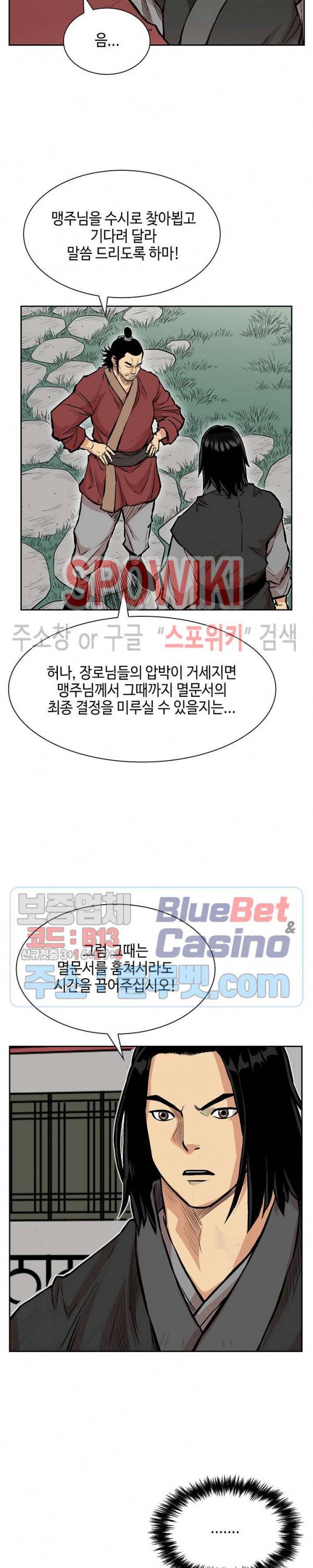 무신전기 72화 2