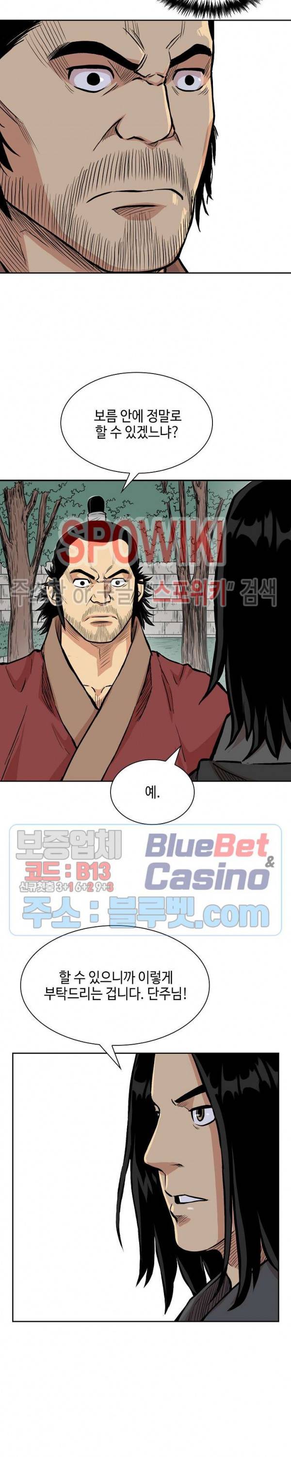 무신전기 72화 3