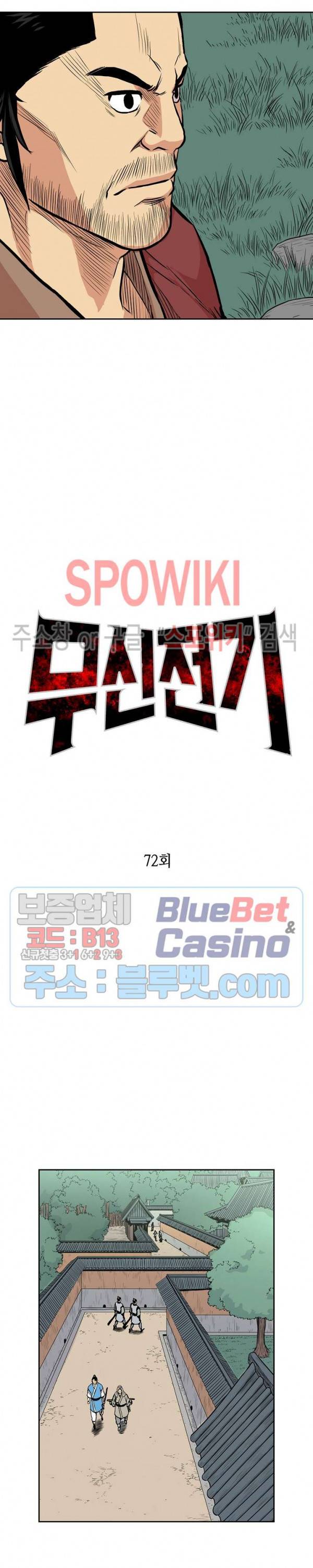 무신전기 72화 4
