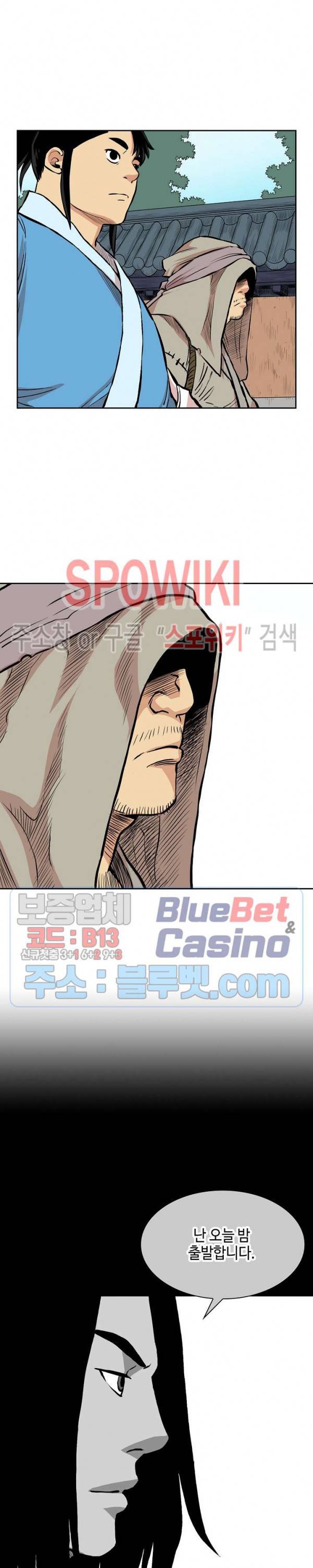 무신전기 72화 5
