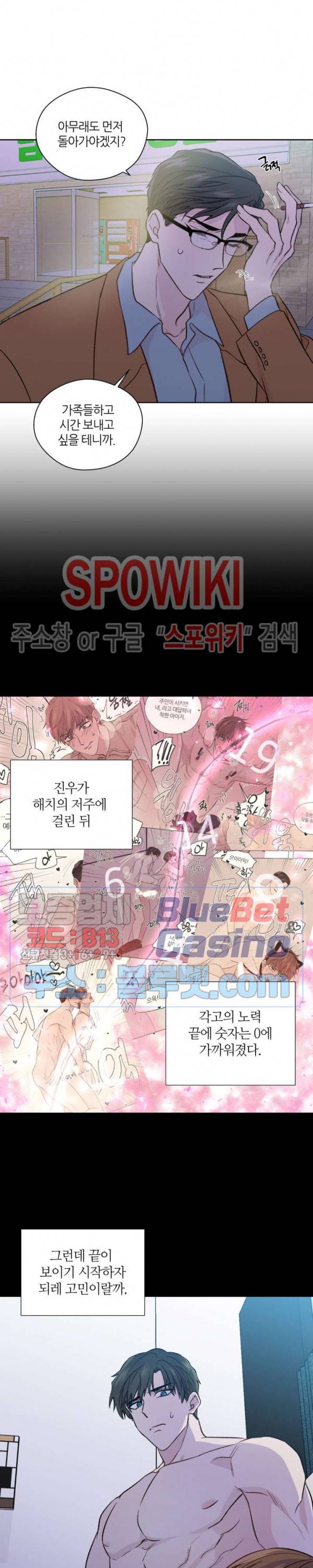 정숙한 남자 129화 외전 27화 3