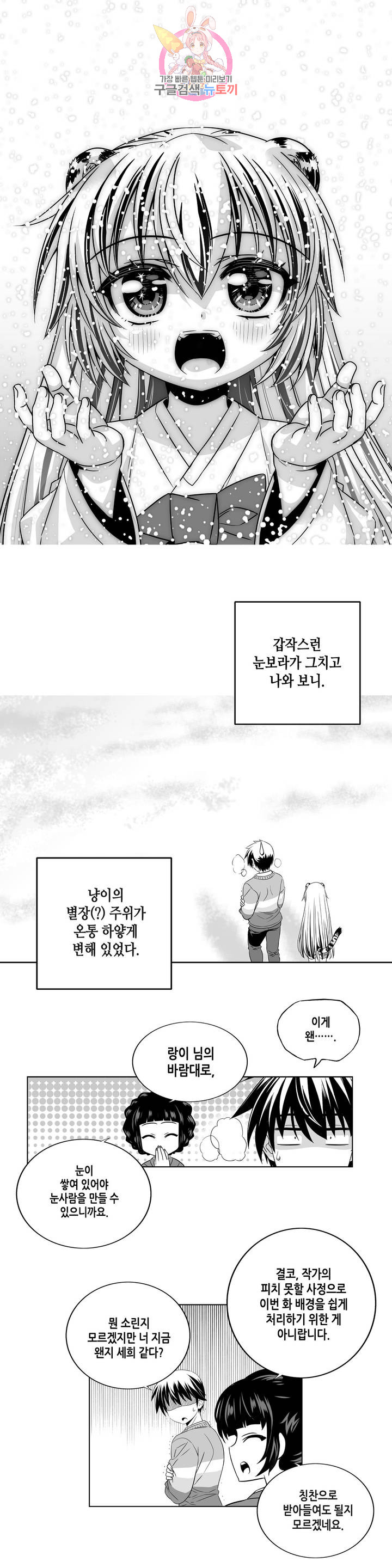 나와 호랑이님 345화 1