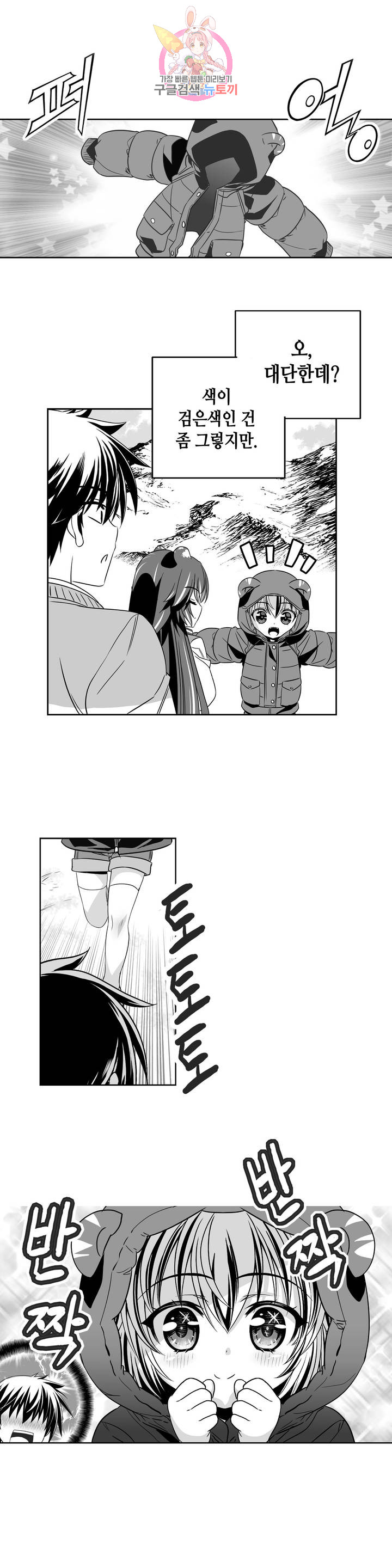 나와 호랑이님 345화 4