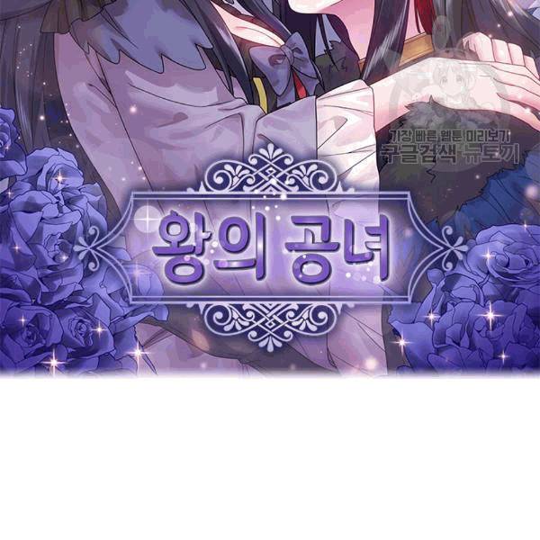 왕의 공녀 146화 2
