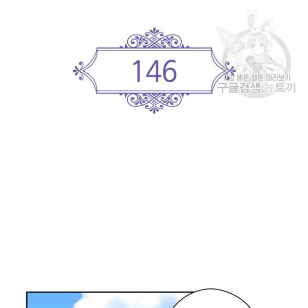 왕의 공녀 146화 3
