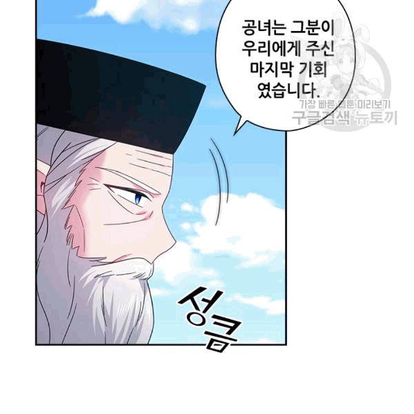 왕의 공녀 146화 4