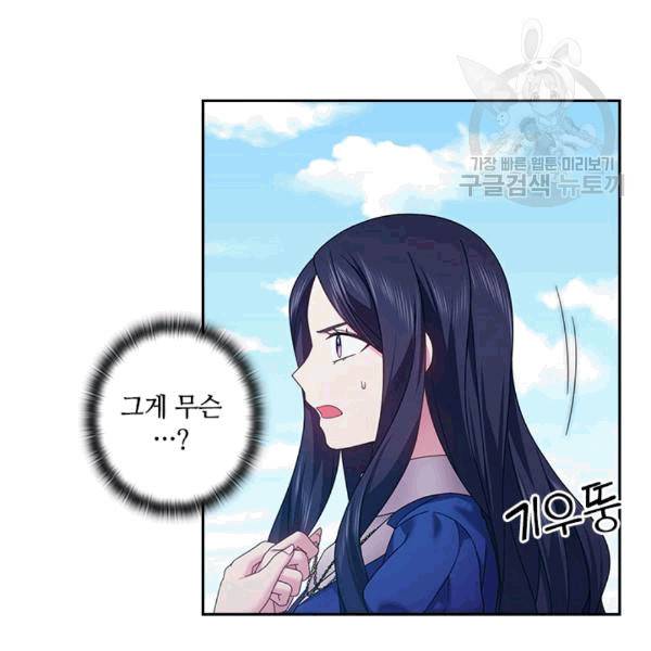 왕의 공녀 146화 5