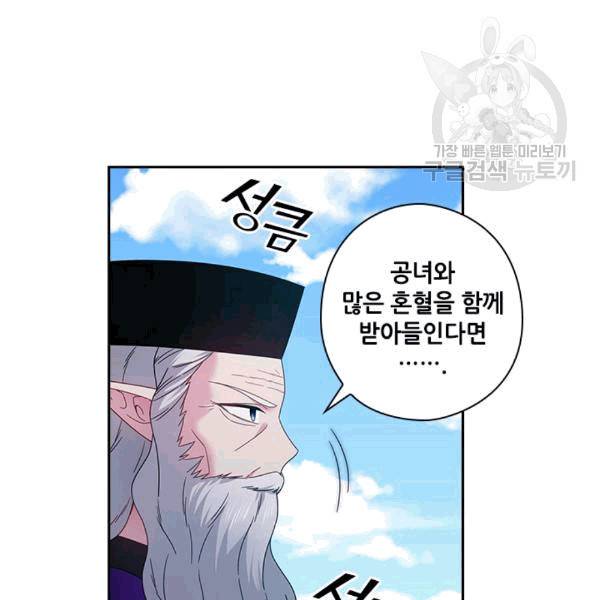 왕의 공녀 146화 6