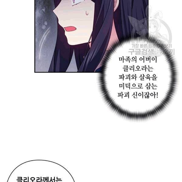 왕의 공녀 146화 8