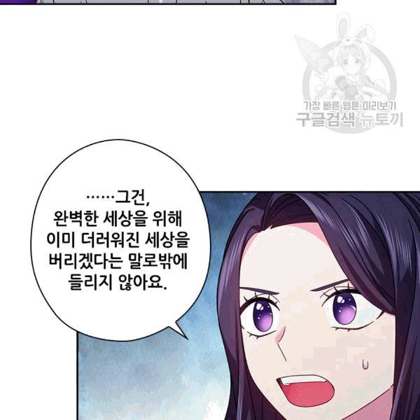 왕의 공녀 146화 14