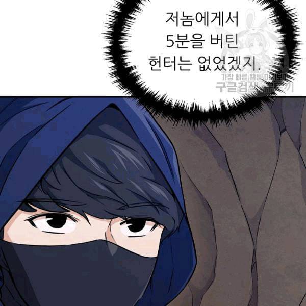 아빠가 너무 강함 40화 31