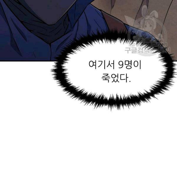 아빠가 너무 강함 40화 32