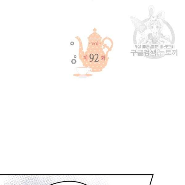 마이 페어 풋맨 92화 2