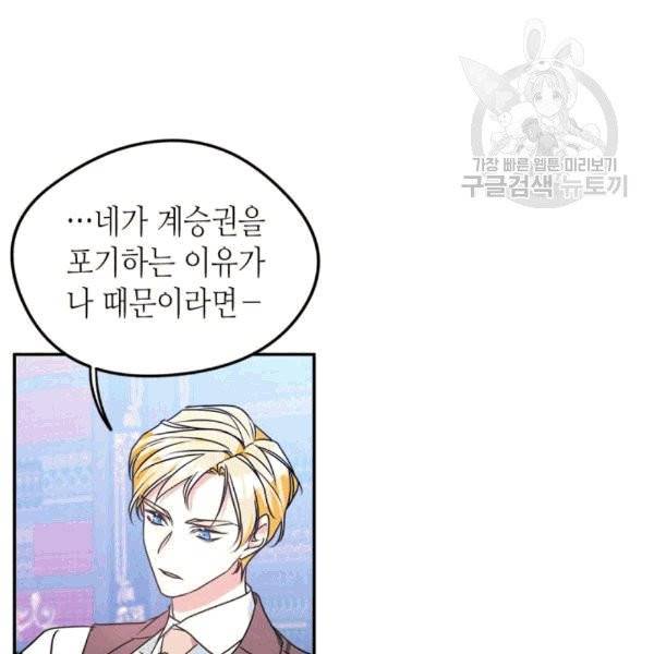 마이 페어 풋맨 92화 4