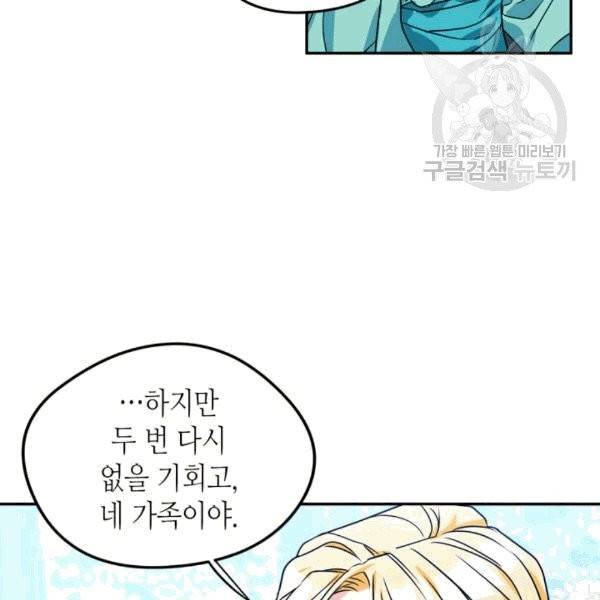 마이 페어 풋맨 92화 6