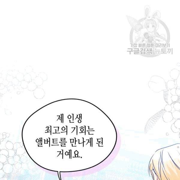 마이 페어 풋맨 92화 11