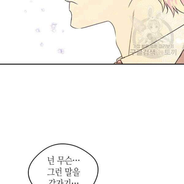마이 페어 풋맨 92화 14