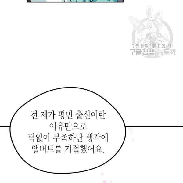 마이 페어 풋맨 92화 16
