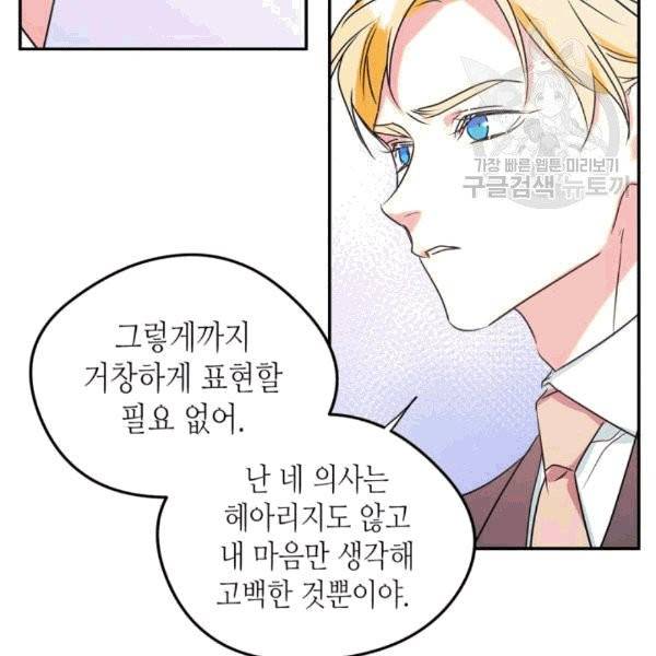 마이 페어 풋맨 92화 19