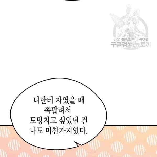 마이 페어 풋맨 92화 20