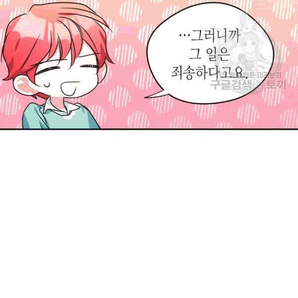 마이 페어 풋맨 92화 21