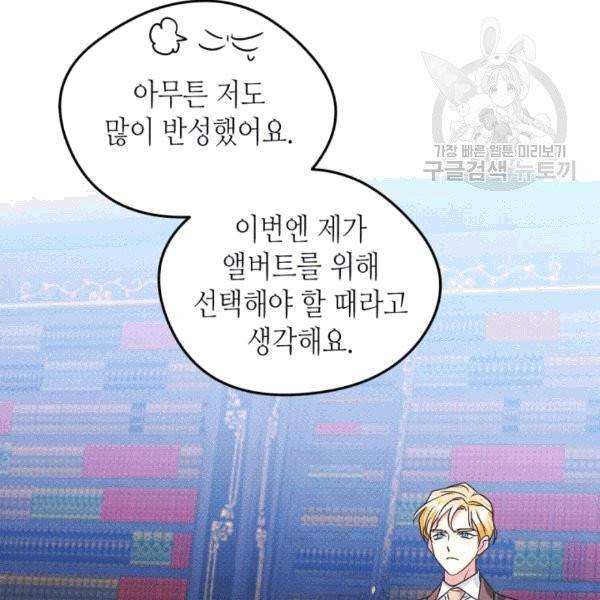 마이 페어 풋맨 92화 22