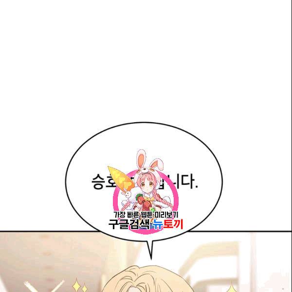 마왕의 딸로 태어났습니다 46화 1