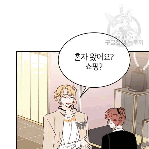 마왕의 딸로 태어났습니다 46화 5