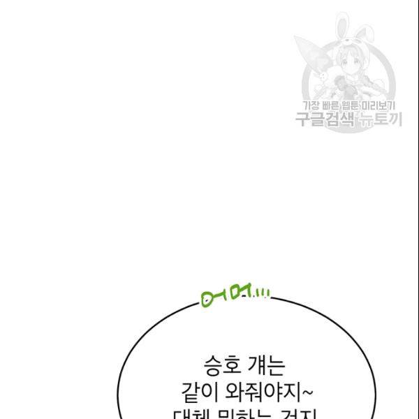 마왕의 딸로 태어났습니다 46화 7