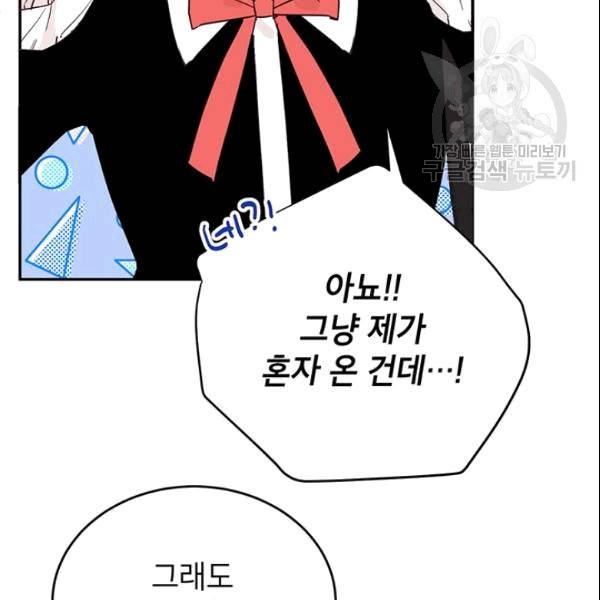 마왕의 딸로 태어났습니다 46화 9
