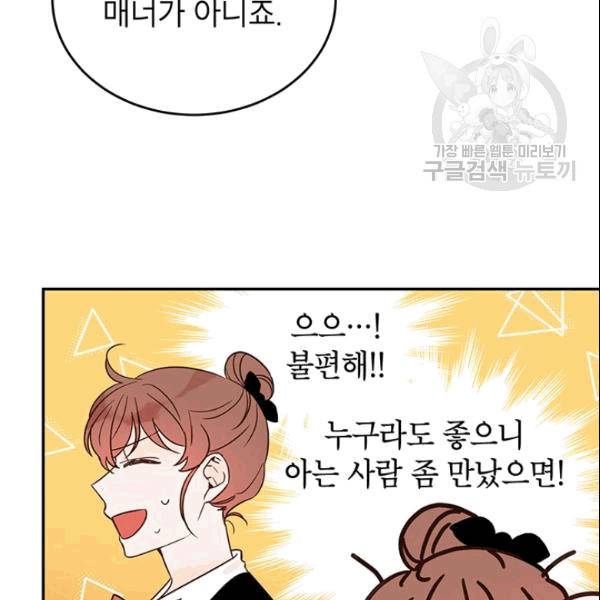마왕의 딸로 태어났습니다 46화 10