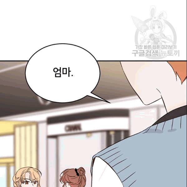 마왕의 딸로 태어났습니다 46화 12