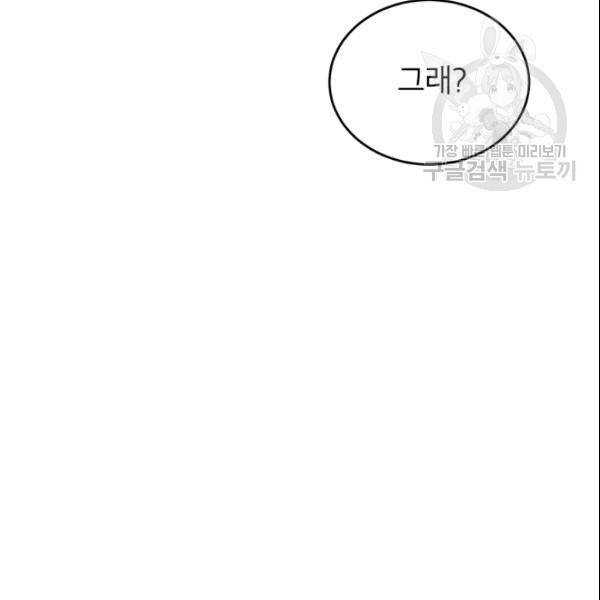 마왕의 딸로 태어났습니다 46화 16